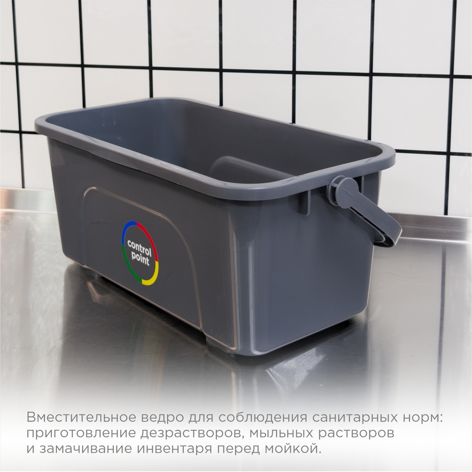 Ведро-поддон CONTROL POINT Gray Plus для сбора влаги и наведения растворов, 12 л, серое