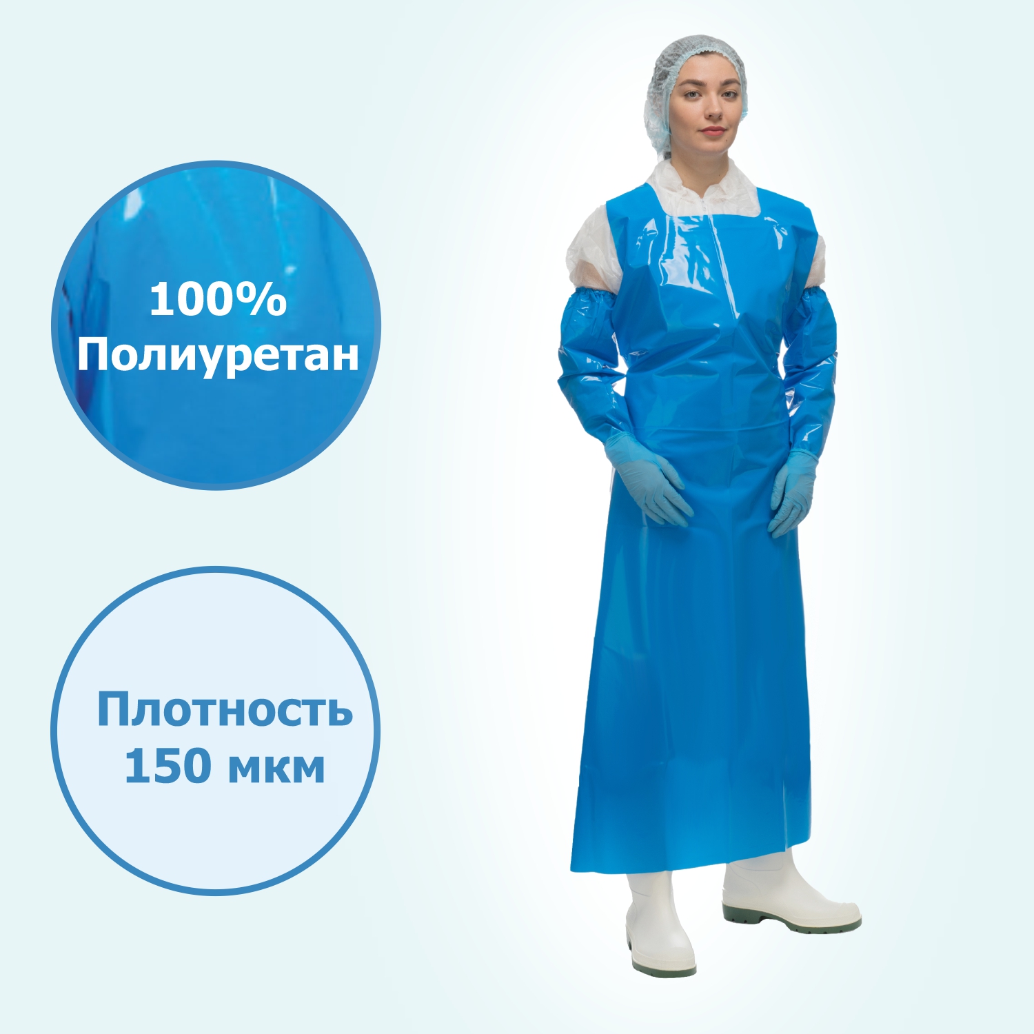 Фартук HACCPER Uretex 1500х830 мм, 150 мкм, синий 