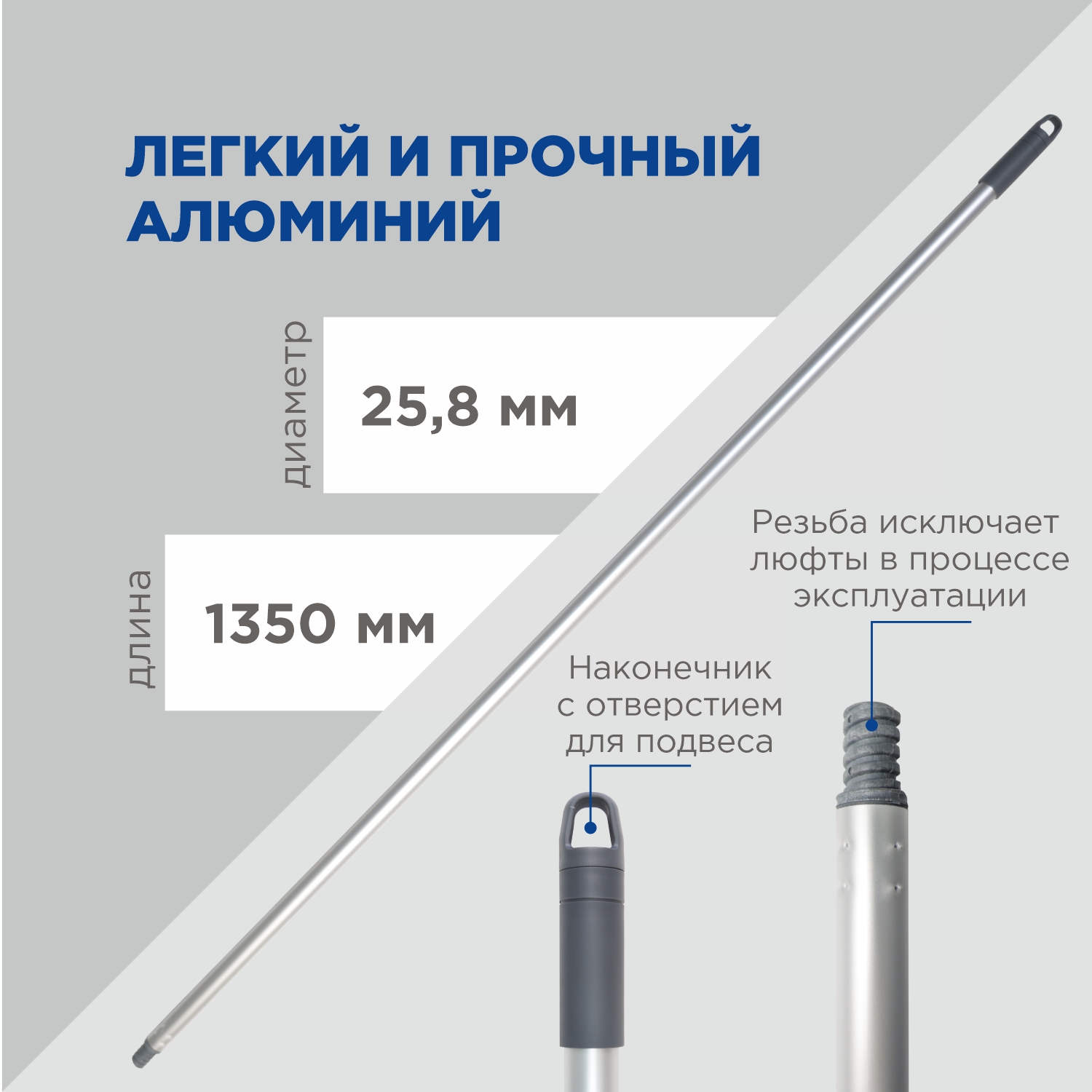 Рукоятка CONTROL POINT Эконом алюминиевая, 1350 мм, серая