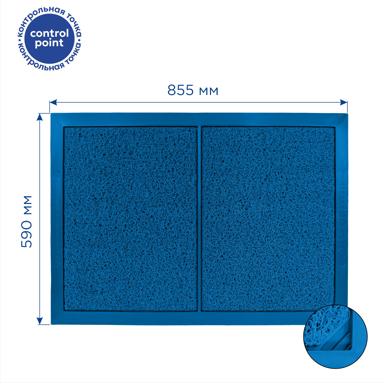 Мат дезинфицирующий двухсекционный CONTROL POINT Extramat с мерной шкалой 590х855 мм, синий