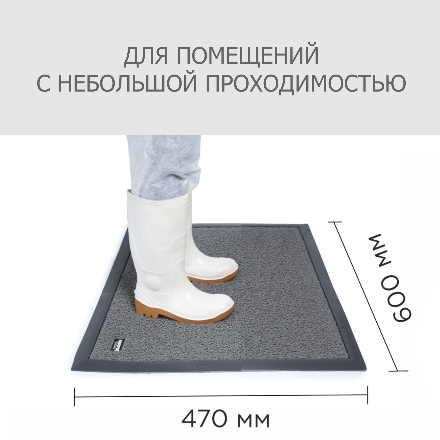Мат дезинфекционный HACCPER Dezmatta 600х470 мм, серый