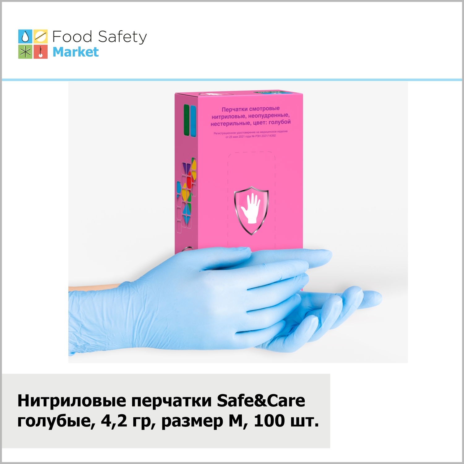 Нитриловые перчатки "Safe&Care" голубые, 4,2 гр, размер M, 100 шт. в упак.