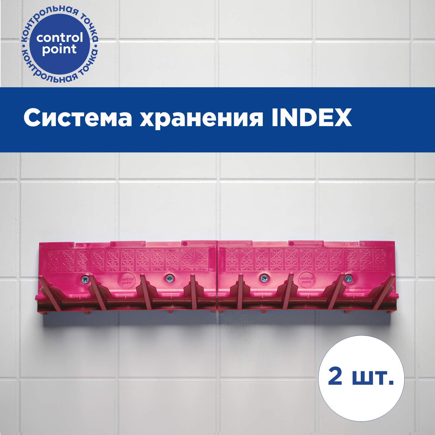 Система хранения INDEX, розовая