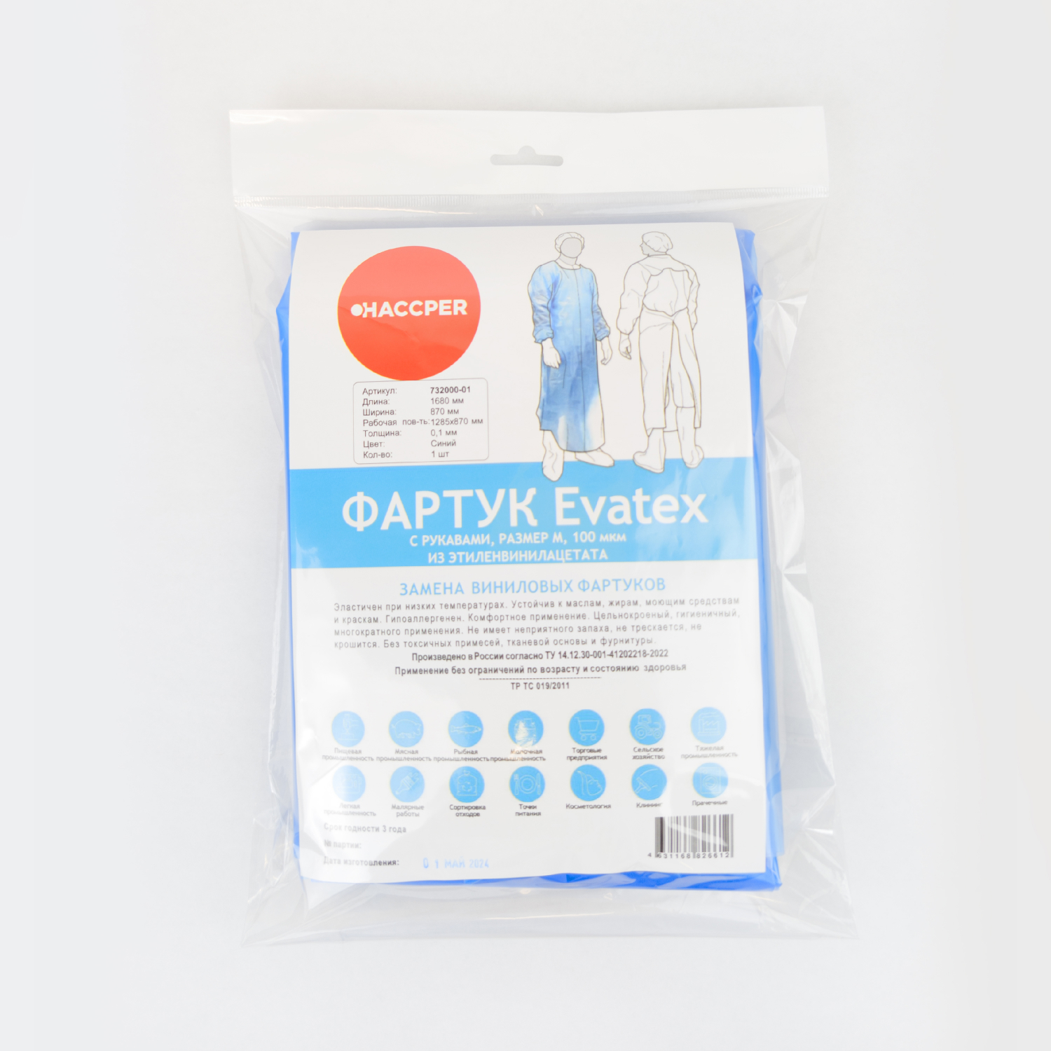 Фартук HACCPER Evatex с рукавами, размер M, 1285х870 мм