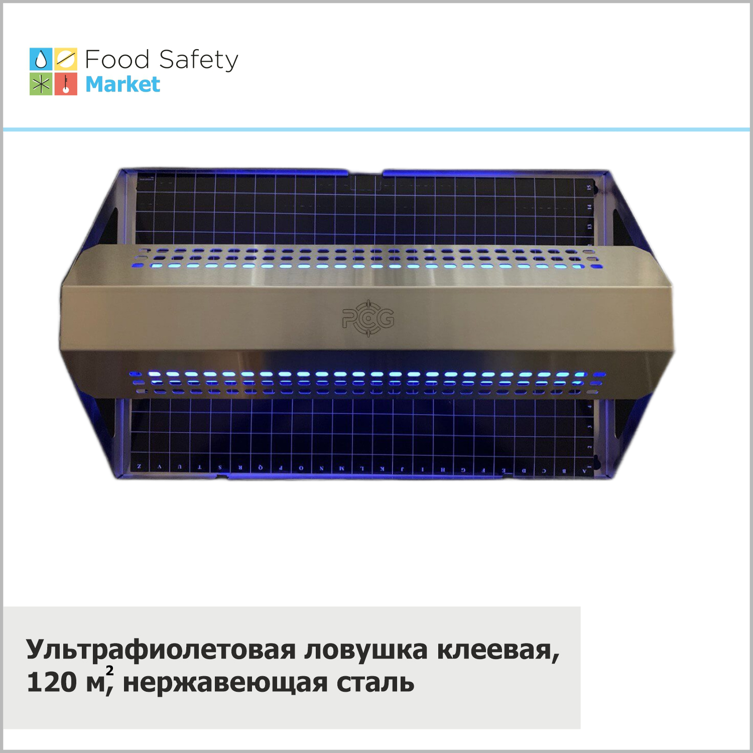 Ультрафиолетовая ловушка клеевая, 120 м2, нержавеющая сталь