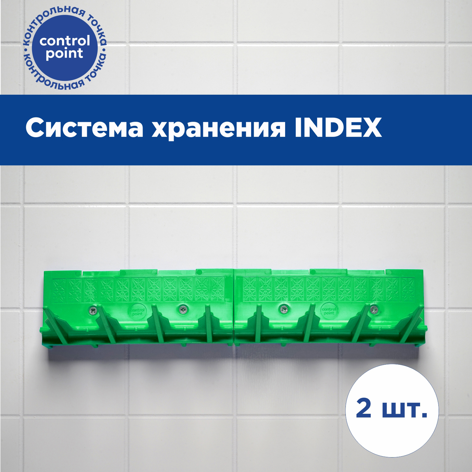 Система хранения INDEX, зеленая