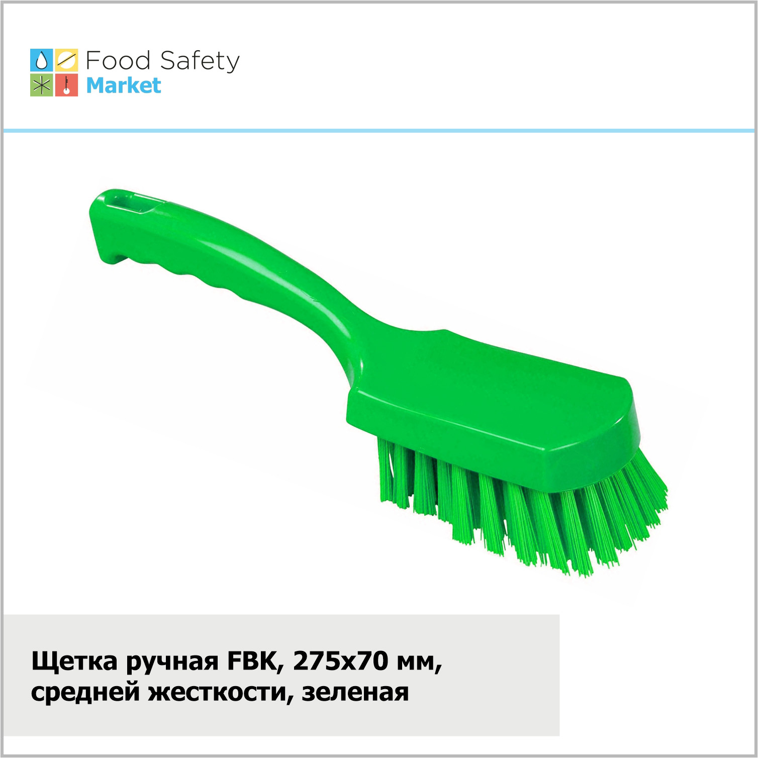 Щетка-сметка FBK, 275х70 мм, средняя жесткость, зеленая