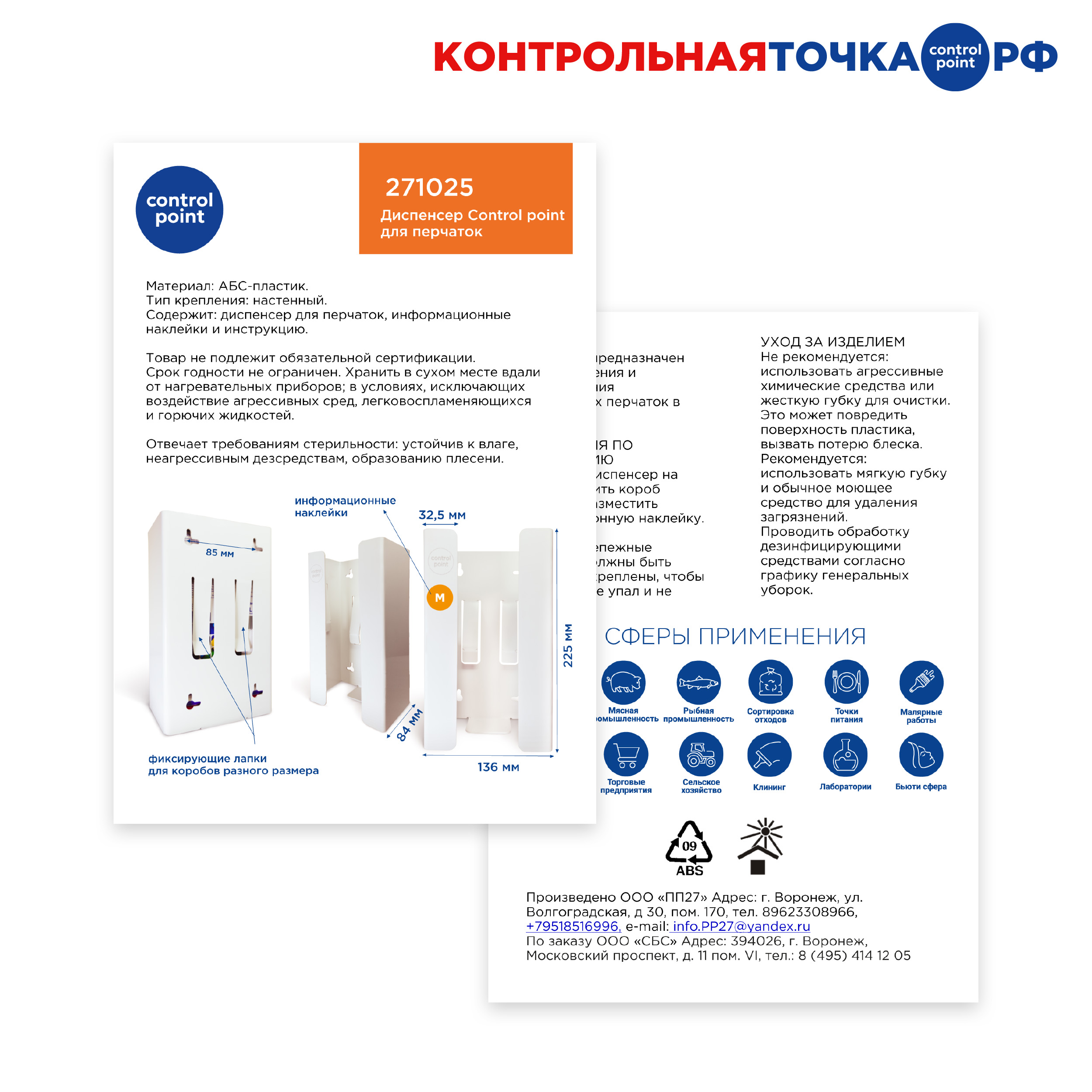 Диспенсер Control Point для перчаток, пластик