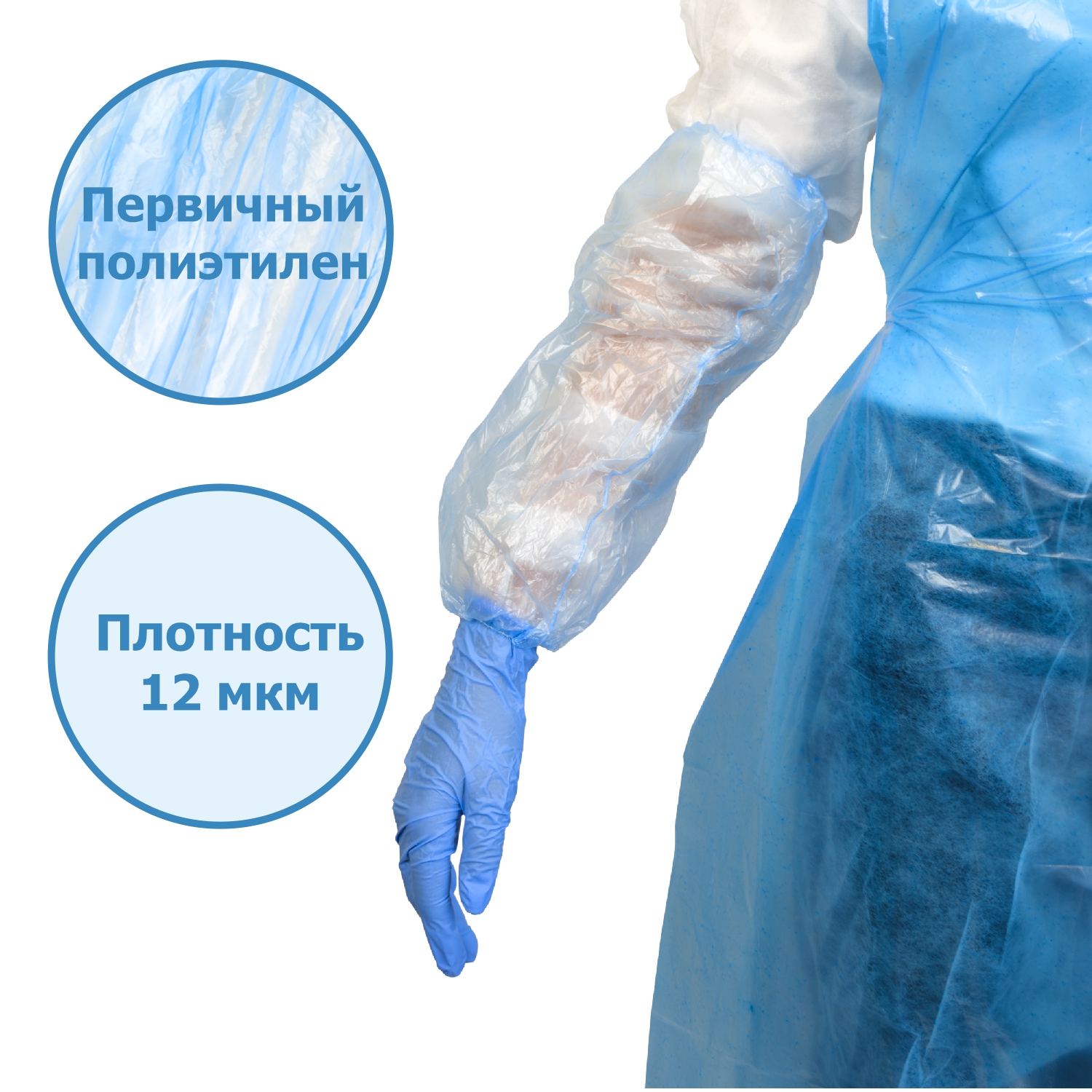 Нарукавник HACCPER Polytex одноразовый, 400x220 мм, 12 мкм, голубой, 2000 шт/кор