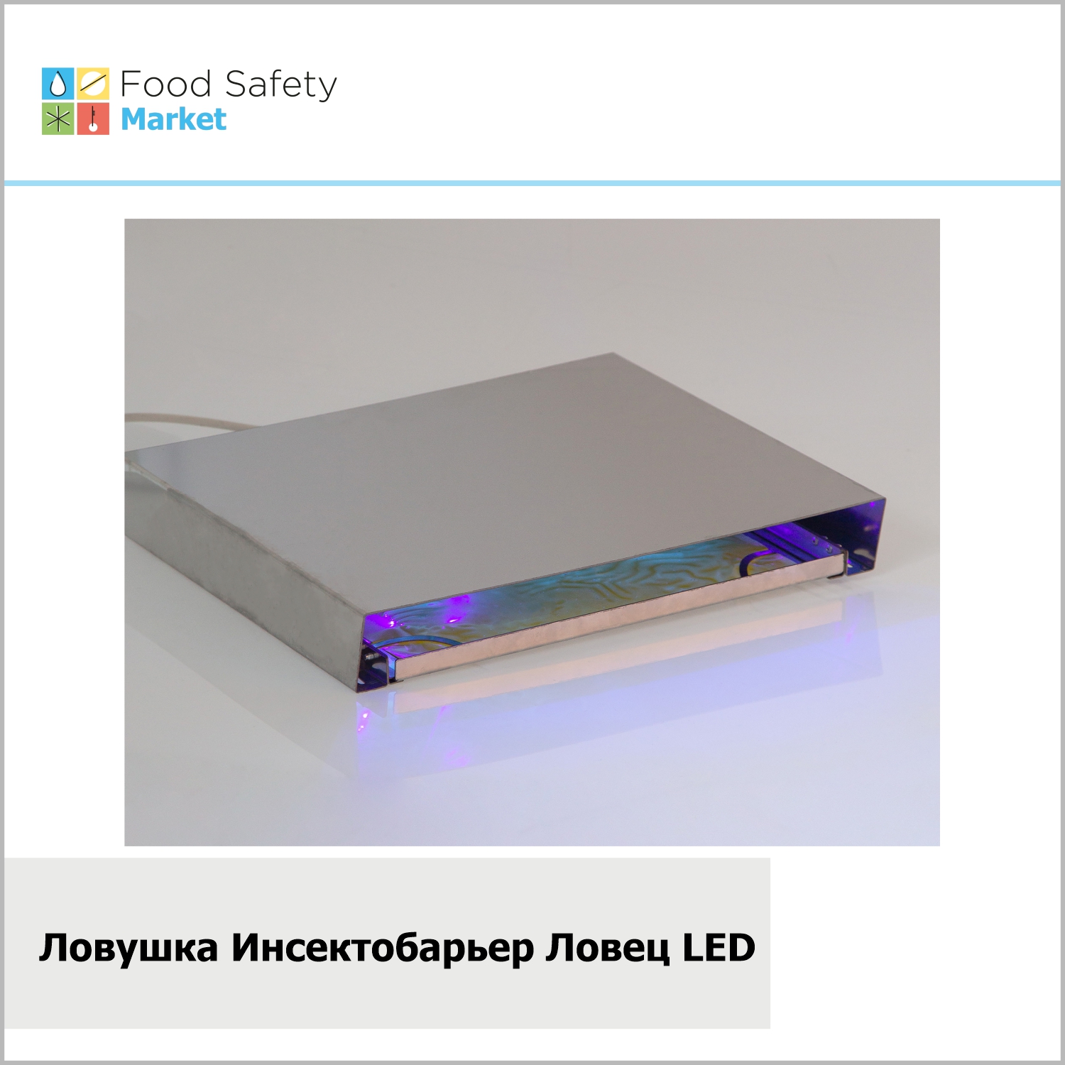 Ловушка "Инсектобарьер Ловец LED"