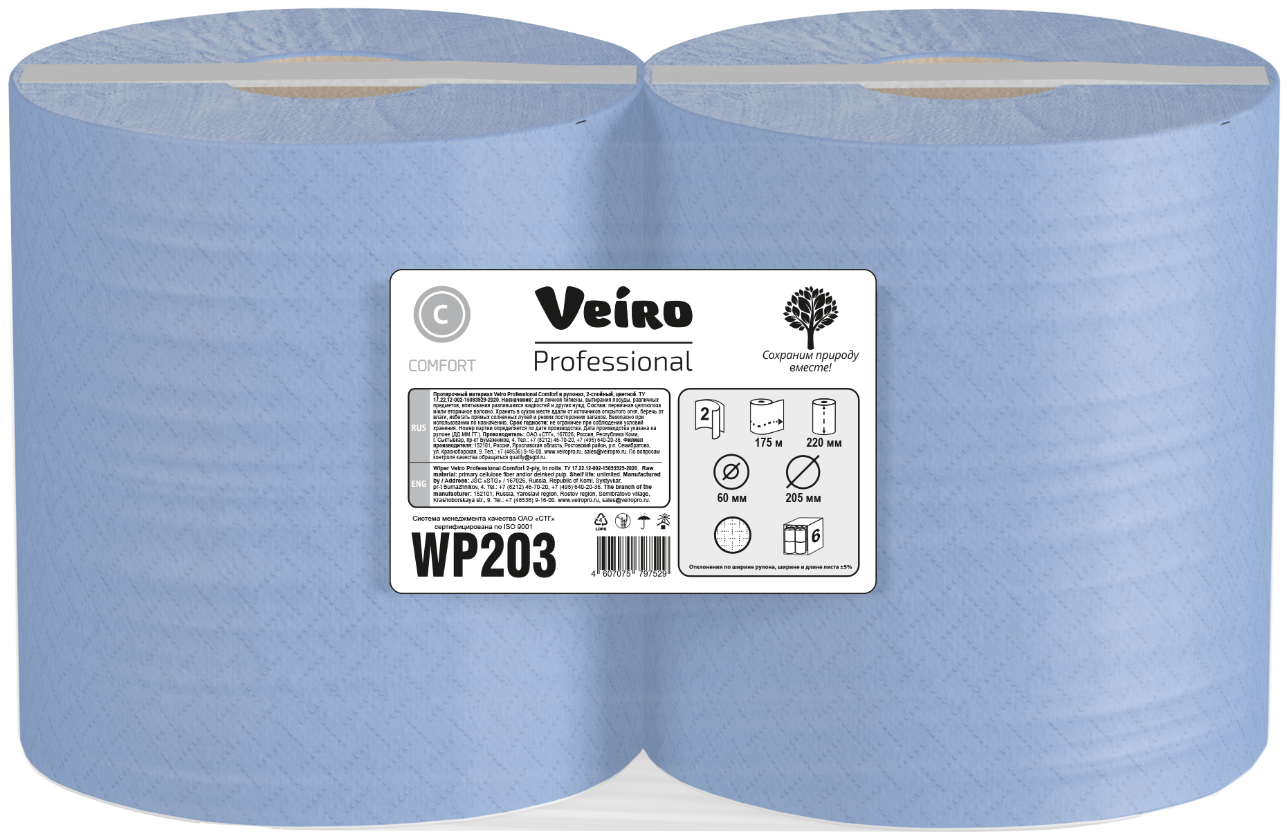 Бумага протирочная Veiro Professional Comfort с центральной вытяжкой 175 м, 240х350 мм, 2 слоя, синяя