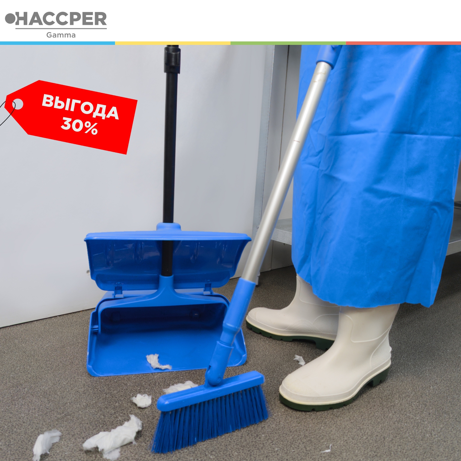 Набор HACCPER Gamma для подметания, синий