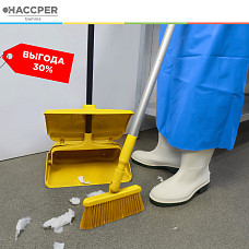 Набор HACCPER Gamma для подметания, желтый