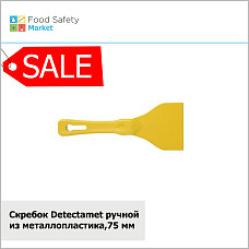Скребок Detectamet ручной из металлопластика,75 мм, желтый
