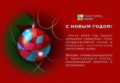 Поздравляем с Новым Годом!