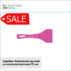 Скребок Detectamet ручной из металлопластика,75 мм, розовый