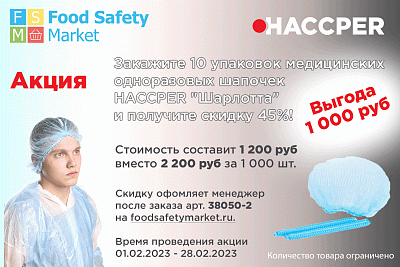 Выгодное предложение на Шапочки HACCPER «Шарлотта»