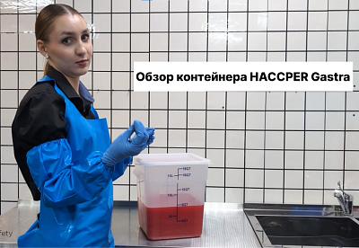 Новая рубрика: видеообзор пищевого контейнера Haccper Gastra