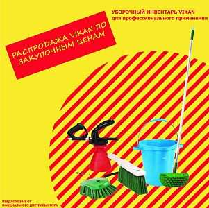 СПЕЦЦЕНЫ на VIKAN, ANSELL и CHICOPEE