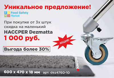 Скидка! При покупке от 3 матов 47x60 см.