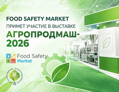 Встречаемся на «Агропродмаш-2026»!