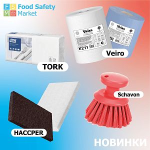 Новинки ноября и хиты продаж на Food Safety Market