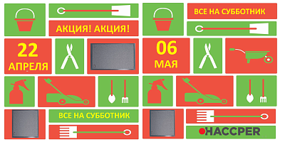 Все на субботник! Наведи чистоту на производстве.