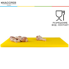 Профессиональная разделочная доска HACCPER Gastra, желтая