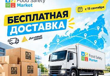 С 15 сентября — бесплатная доставка для наших клиентов по России