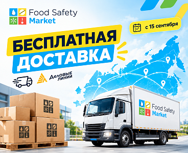 С 15 сентября — бесплатная доставка для наших клиентов по России