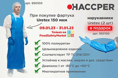 Спецпредложение от HACCPER на январь 2023