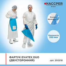 Фартук HACCPER Evatex DUO 1500х830, 200 мкм, синий/белый