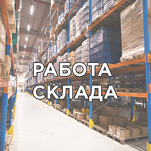 Режим работы Food Safety Market в мае