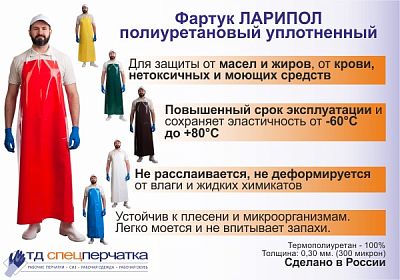Новинка! Цветокодированные полиуретановые фартуки