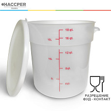 Контейнер пищевой HACCPER круглый, 15 л, с крышкой